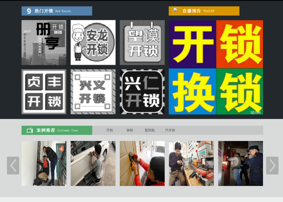 吉安黔西南开锁网门户网站